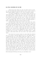 [조직행동] 한국 여성 멘토링 프로그램의 현재와 미래-16
