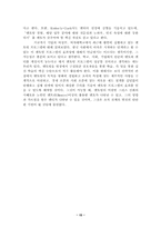 [조직행동] 한국 여성 멘토링 프로그램의 현재와 미래-17