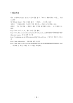 [조직행동] 한국 여성 멘토링 프로그램의 현재와 미래-18