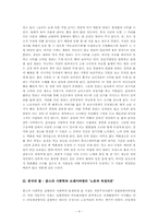 [조직행동] 영화 `모던타임즈` 분석-4