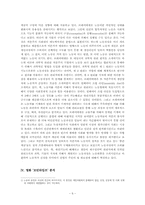 [조직행동] 영화 `모던타임즈` 분석-6