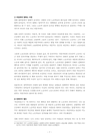 [조직행동] 영화 `모던타임즈` 분석-7