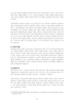 [조직행동] 영화 `모던타임즈` 분석-8