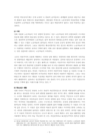 [조직행동] 영화 `모던타임즈` 분석-9