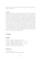 [조직행동] 영화 `모던타임즈` 분석-10