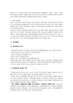 [교육학개론]교육제도와 교육법규, 학교 제도에 대한 개념과 이론-3