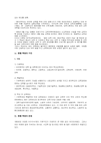 [교육학개론]교육제도와 교육법규, 학교 제도에 대한 개념과 이론-5