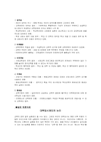 [교육학개론]교육제도와 교육법규, 학교 제도에 대한 개념과 이론-6