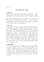 [교육학개론]교육제도와 교육법규, 학교 제도에 대한 개념과 이론-7