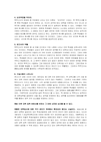 [교육학개론]교육제도와 교육법규, 학교 제도에 대한 개념과 이론-8