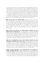 [교육학개론]교육제도와 교육법규, 학교 제도에 대한 개념과 이론-9