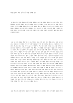 [독서감상문]`죽음앞에서 곡한 공자와 노래한 장자`를 읽고-1