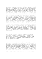 [독서감상문]`죽음앞에서 곡한 공자와 노래한 장자`를 읽고-3
