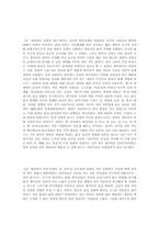 [독서감상문]`죽음앞에서 곡한 공자와 노래한 장자`를 읽고-4