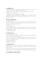 [교육행정]정보화시대 교육행정의 발전 방향-5
