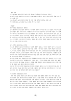 [교육행정]정보화시대 교육행정의 발전 방향-7
