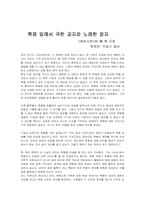 [독후감]`죽음 앞에서 곡한 공자와 노래한 장자`에 대한 독후감-1
