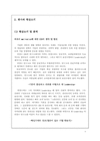 [조직행동] 안철수연구소의 동기부여 전략-8