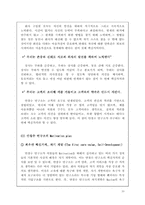 [조직행동] 안철수연구소의 동기부여 전략-10
