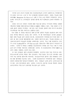 [조직행동] 안철수연구소의 동기부여 전략-18