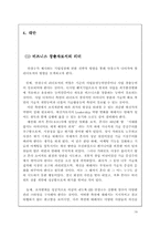 [조직행동] 안철수연구소의 동기부여 전략-19