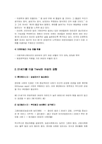 [조직행동] 여성의 리더십과 여성CEO-2