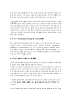 [조직행동] 여성의 리더십과 여성CEO-3