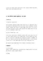 [조직행동] 여성의 리더십과 여성CEO-4