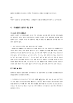 [조직행동] 여성의 리더십과 여성CEO-5