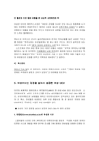 [조직행동] 여성의 리더십과 여성CEO-6