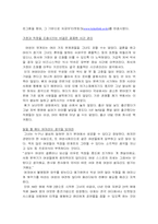 [조직행동] 여성의 리더십과 여성CEO-7