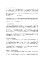 [조직행동] 여성의 리더십과 여성CEO-8