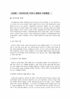 [CEO] 월트디즈니의 창조적 경영정신-3