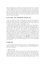 [CEO] 월트디즈니의 창조적 경영정신-6