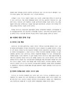 [CEO] 월트디즈니의 창조적 경영정신-8