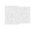 [동양사상]페미니즘과 유교의 부합에 대해-4