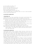 [교육행정]새로운 교육행정의 패러다임과 교육개혁-2