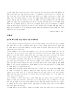 [교육행정]새로운 교육행정의 패러다임과 교육개혁-5