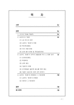 [팀제] 팀제도입의 효과성에 대한 고찰 - LG카드를 중심으로-2