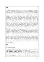 [팀제] 팀제도입의 효과성에 대한 고찰 - LG카드를 중심으로-3
