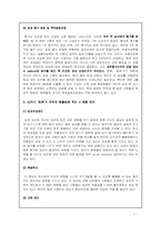 [팀제] 팀제도입의 효과성에 대한 고찰 - LG카드를 중심으로-7
