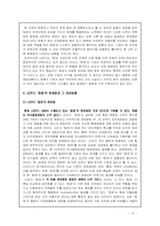 [팀제] 팀제도입의 효과성에 대한 고찰 - LG카드를 중심으로-10