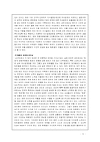 [팀제] 팀제도입의 효과성에 대한 고찰 - LG카드를 중심으로-12