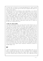 [팀제] 팀제도입의 효과성에 대한 고찰 - LG카드를 중심으로-13