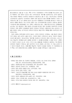[팀제] 팀제도입의 효과성에 대한 고찰 - LG카드를 중심으로-14