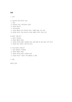 [경영조직론] 자율성 향상을 통한 성과촉진사례 연구-2