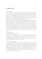 [경영조직론] 자율성 향상을 통한 성과촉진사례 연구-7