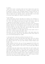 [경영조직론] 자율성 향상을 통한 성과촉진사례 연구-8