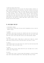 [경영조직론] 자율성 향상을 통한 성과촉진사례 연구-9