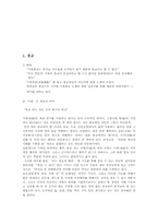 [종교사상]한국 종교의 기복성에 관하여-3